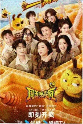 欢乐探秘第三季 - 综艺 2025